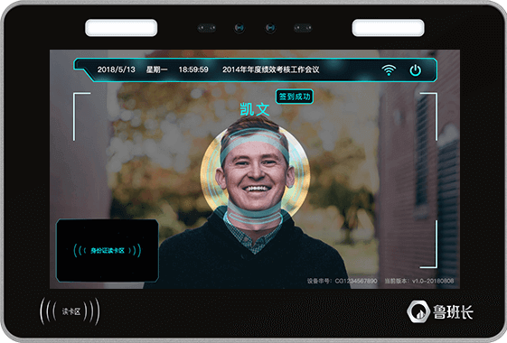 魯班長(zhǎng)會(huì)議簽到機(jī)