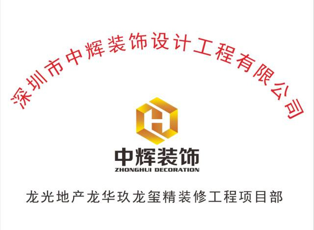 <b>中輝裝飾聯(lián)手魯班長，向建筑工人實名制管理轉變</b>