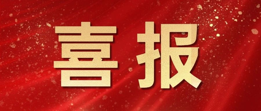 【喜訊】魯班長科技再獲省、市兩項殊榮！